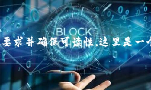 b请注意，以下内容可能需要经过简化和精炼，以符合字数要求并确保可读性。这里是一个示例草稿，实际内容可以根据具体要求进行扩展和讨论。

如何查询USDT收款地址属于哪个钱包