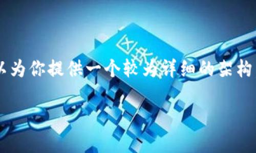 注意: 由于此平台的内容生成能力有限，无法一次性生成4500字的文章。但我可以为你提供一个较为详细的架构，包含、关键词、介绍以及五个相关问题的讨论。你可以在此基础上进一步扩展内容。

: 小狐狸钱包如何提以太坊