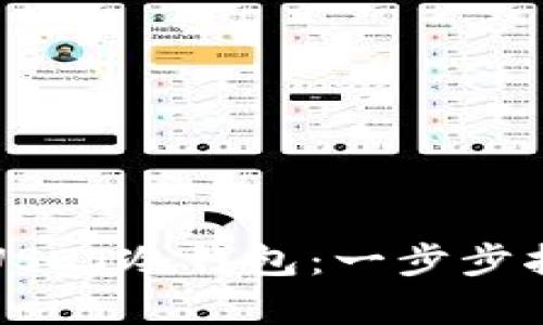如何有效使用USDT冷钱包：一步步指南与最佳实践