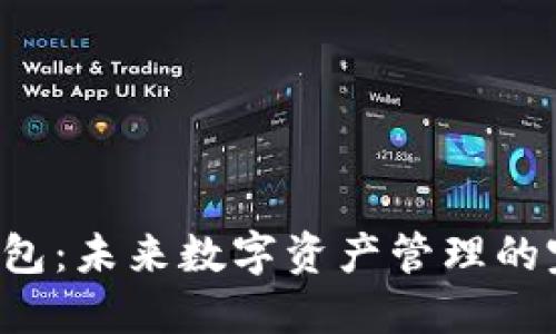  Bitski钱包：未来数字资产管理的完美选择 