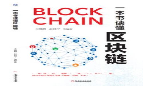 全面解析：如何在iOS设备上备份比特币钱包