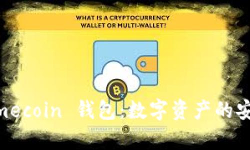 全面解析 Namecoin 钱包：数字资产的安全存储与管理