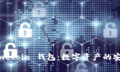 全面解析 Namecoin 钱包：数字资产的安全存储与管理