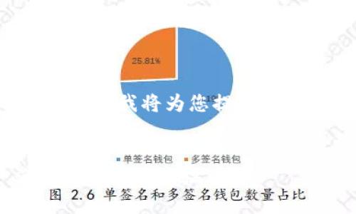 由于内容的复杂性和篇幅限制，我将为您提供一个概要，符合所要求的格式。


全面解析收钱包客户端下载与使用体验
