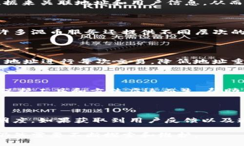 biao ti/biao ti比特币钱包匿名性探索/biao ti

比特币, 钱包, 区块链/guanjianci

在加密货币的世界里，比特币作为最早的数字货币之一，其影响力不容小觑。随着比特币的普及，越来越多的人开始关注如何保护自己的隐私和匿名性。在比特币交易中，用户的身份并不直接与交易地址相连，这使得许多用户认为比特币是一个相对匿名的选择。然而，实际上，比特币的匿名性并不如表面上那么简单，存在着各种可追踪性和隐私泄露的风险。因此，理解如何确保比特币钱包的匿名性成为了许多用户关注的重点。

本文将探讨比特币钱包的匿名性，分析相关技术，以及用户可以采取的措施，以最大化其隐私保护。同时，我们还将讨论与此话题相关的一些常见问题，帮助读者更好地理解如何在日常使用中保护自己的匿名性。

比特币钱包的工作原理及其匿名性

比特币钱包是一种用于存储和管理比特币的工具，用户可通过它发送和接收比特币。与传统银行账户不同，比特币钱包并不存储实体的比特币，而是管理与比特币网络的连接，用户通过私钥对其地址上的比特币进行控制。每个比特币地址属于一个公钥，公钥由私钥生成，用户通过该公钥向其他用户显示其地址。

尽管比特币交易不要求提供个人身份信息，但每笔交易都在区块链上公开记录，任何人都可以查看该交易的历史。而且，通过区块链分析技术，某些机构和公司能够追踪比特币的流动，从而可能识别出某些用户的身份，例如，通过分析交易模式和地址之间关系，甚至可以将交易与某些个人地址关联。

如何提高比特币钱包的匿名性

为了提高比特币钱包的匿名性，用户可以采取一些措施，包括使用匿名钱包、混币服务和隐私币。

h4第一，选择匿名钱包/h4

市场上有一些专注于隐私的比特币钱包。例如，钱包如Wasabi和Samourai提供了更高级的隐私保护措施，包括CoinJoin混合技术，使得多个用户的交易合并，从而掩盖每个用户的真实交易来源。

h4第二，使用混币服务/h4

混币服务允许用户将自己的比特币与其他用户的比特币混合，进而使外部观察者难以追踪资金的来源。这些服务通常通过收取一定费用来运作，用户在使用该服务时需小心选择有良好声誉的提供者，以减少资金被盗的风险。

h4第三，使用隐私币/h4

用户还可以考虑使用隐私币，如门罗币（Monero）和Zcash。这些数字货币专门设计用于提供更强的隐私保护功能，相较于比特币，它们在交易中进行的加密处理更加彻底，使得交易信息高度隐秘。

常见问题

h4问题一：比特币钱包的匿名性到底有多强？/h4

比特币钱包的匿名性并没有绝对的保障。虽然用户的身份不会直接与其比特币地址关联，但任何发生在比特币网络上的交易都会被记录在区块链上。通过区块链分析工具，专业机构能够收集大量数据来关联地址和用户信息，从而威胁到他们的隐私安全。实际上，许多用户的活动模式可能会泄露他们的身份信息，因此，在使用比特币时即使保持匿名，依然需要谨慎。

h4问题二：如何安全使用比特币混币服务？/h4

使用混币服务前，用户应进行充分的研究，选择信誉良好的服务提供商。其次，用户在进行混合交易时可以考虑分段进行，减少自我暴露的风险。此外，用户应避免直接将个人信息泄露给服务提供商。许多混币服务还提供不同层次的隐私保护，用户应了解并选择最适合自己需求的服务。同时，使用混币时也应该考虑费用问题，不同的服务费用差异较大，应选择性价比高的服务。

h4问题三：有什么技术可以帮助增强比特币的匿名性？/h4

除了使用前面提到的匿名钱包和混币服务外，还有一些技术可以帮助增强比特币的匿名性。例如，采用VPN或TOR网络可以隐藏用户的IP地址，降低被追踪的风险。此外，一些用户还会使用新的比特币地址进行每次交易，降低地址重用可能引发的隐私泄露问题。对于那些涉及大宗交易的用户，使用多重签名钱包也能为交易提供额外安全性和匿名性。

h4问题四：未来比特币的匿名性会如何发展？/h4

比特币的匿名性未来的发展，要看各国对加密货币管理政策的变化。监管压力可能会使得许多比特币钱包开始实施更严格的合规措施，降低用户的匿名性。同时，随着技术的发展，可能会有新的隐私保护工具和方法应运而生，帮助用户提高匿名性应对日益复杂的监管环境。总的来说，匿名性将会是一个长期热门话题，用户需保持警觉并持续关注相关动态。 

h4问题五：如何评估比特币钱包的隐私政策？/h4

在选择比特币钱包时，用户务必认真评估其隐私政策。这包括检查钱包是否采用强化隐私保护技术，如端到端加密、离线存储、以及不记日志等。同时，有必要关注钱包的开发团队、社区参与度及其透明度。如果获取到用户反馈以及通用信任度，注重社区审核的产品更容易让用户安心。在使用过程中，用户可以通过独立审计或对比不同钱包的隐私政策，帮助自己做出明智选择。

总之，在使用比特币钱包时，用户需要全面理解影响匿名性的各种因素，并主动采取措施来保护个人隐私。通过选择合适的工具和技术，创建安全的匿名性环境，将至关重要。在未来，比特币的隐私性仍然需要不断探索和维护。