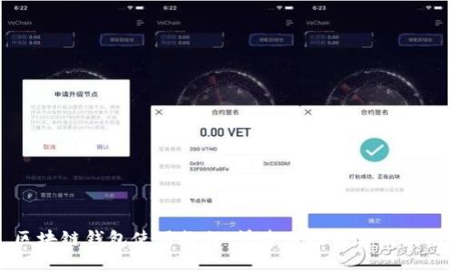 区块链钱包使用教程：快速入门与实用技巧