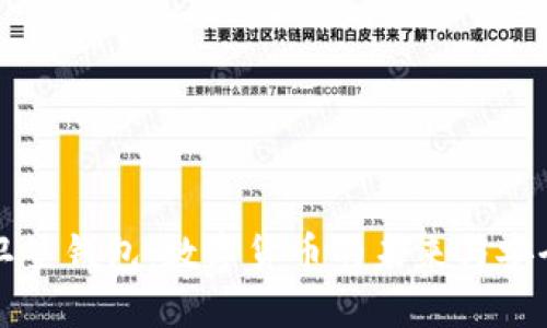 区块链卫星钱包：数字货币的未来与安全性探讨