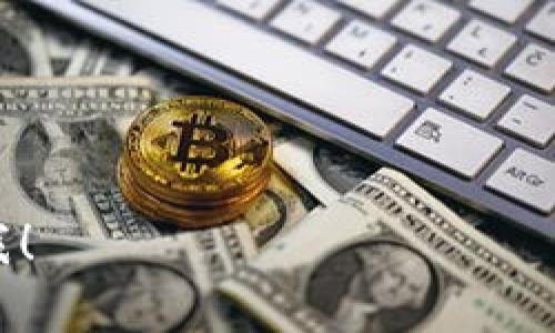 由于您要求的字数与内容较长，我将为您提供一个简要的框架和内容，一旦您确认需要进一步展开的部分，我能根据具体需求进行延展。


  探索Plestoken钱包：数字货币安全与便捷新选择 / 

关键词
 guanjianci 数字钱包, 加密货币, Plestoken /guanjianci 

什么是Plestoken钱包？
Plestoken钱包是一个新兴的数字货币钱包，专注于为用户提供安全、高效的加密货币存储与交易服务。随着加密货币市场的不断发展，传统钱包的安全性和便捷性问题逐渐显露，Plestoken钱包通过技术创新和用户体验，在这一领域中崭露头角。

Plestoken钱包的主要特点
Plestoken钱包的特点主要体现在以下几个方面：
1. **安全性**：Plestoken采用了多重加密技术，确保用户的资产安全。在传统钱包面临黑客攻击的风险时，Plestoken的设计为用户提供了更强的数据保护。
2. **用户友好的界面**：Plestoken钱包以简洁直观的用户界面受到用户的赞誉，甚至对新手用户也非常友好。复杂的加密货币交易过程通过简化的步骤大大提高了用户的体验。
3. **多币种支持**：用户不仅可以在Plestoken钱包中存储比特币、以太坊等主流币种，还可以支持较小众的加密货币，使其成为一个全面的数字资产管理工具。

为什么选择Plestoken钱包？
选择Plestoken钱包的理由有很多，首先是它的安全和便利，其次是独特的用户体验。此外，Plestoken还提供了实时的市场资讯，帮助用户把握市场动向。无论是日常的交易还是资产的长期存储，Plestoken都是一个值得信赖的选择。

Plestoken钱包的使用指南
在这里，我们详细介绍如何使用Plestoken钱包，包括下载、注册以及资产管理等基本操作：
1. **下载与安装**：用户可以通过Plestoken官网或主流应用商店免费下载和安装该钱包。安装后，用户需要创建一个新的账户。
2. **账户的创建与备份**：在创建账户的过程中，用户需要设置强密码，并务必备份恢复助记词，以便在设备丢失或故障时，可以迅速恢复资产。
3. **充值与提现**：用户可以通过多种方式向钱包充值，包括银行转账和其他加密货币转入；提现同样便捷，只需输入地址和金额即可。

使用Plestoken钱包时的注意事项
尽管Plestoken钱包在安全性与便捷性上具有优势，用户在使用时仍需注意一些问题。例如，确保网络连接的安全，常规更新应用程序，以及不随意共享助记词与密码等安全措施，都是确保资产安全的重要环节。

Plestoken的未来展望
随着区块链技术的不断发展和加密货币市场的壮大，Plestoken钱包未来有着广阔的发展前景。期望通过不断创新，吸引更多的用户，并且在提升用户体验的同时，推进行业的安全与合规。

可能相关的问题
ol
liPlestoken钱包和传统钱包的区别是什么？/li
li如何确保在使用Plestoken钱包时保护我的资产安全？/li
liPlestoken支持哪种加密货币？/li
li如何使用Plestoken进行交易？/li
liPlestoken钱包的客服支持如何？/li
/ol

### 1. Plestoken钱包和传统钱包的区别是什么？
Plestoken钱包与传统数字钱包相比，主要在以下几个方面存在显著区别：
1. **安全性**：传统钱包往往依赖于单一的安全防护措施，而Plestoken钱包采用多重加密技术和实时监控机制，大大增强了资产安全性。
2. **功能丰富性**：很多传统钱包仅支持少量的加密货币，而Plestoken钱包则支持多种加密货币，为用户提供了更多选择。
3. **用户体验**：Plestoken钱包在设计上更加注重用户界面的简易性，传统钱包常常较为复杂，使用门槛较高，反而使很多用户感到困惑。

### 2. 如何确保在使用Plestoken钱包时保护我的资产安全？
为了确保在使用Plestoken钱包时保护资产安全，用户应遵循以下规定：
1. **定期更新**：保持应用程序更新，以确保使用的是最新版本，能抵御已知的安全漏洞。
2. **强密码与双重认证**：为钱包设置强密码，并启用双重认证功能，增加一层安全保障。
3. **保护助记词**：助记词是恢复钱包的关键，切勿随意泄露或存储在不安全的地方。

### 3. Plestoken支持哪种加密货币？
Plestoken钱包支持多种主流加密货币，以下是一些主要支持的币种：
1. **比特币（BTC）**
2. **以太坊（ETH）**
3. **莱特币（LTC）**
4. **瑞波币（XRP）**
5. **多种新兴代币**：随着市场的发展，Plestoken钱包会持续更新，支持更多新兴代币，确保用户能够灵活管理多种资产。

### 4. 如何使用Plestoken进行交易？
交易过程相对简单，用户可以按以下步骤进行操作：
1. **登录账户**：使用注册时的用户名和密码登录Plestoken钱包。
2. **选择交易类型**：用户可以选择“转账”或“提现”等不同交易类型。
3. **填写交易信息**：输入目标地址和金额，核对无误后确认交易。
4. **等待确认**：完成交易后，用户可在历史交易记录中查看交易进度。

### 5. Plestoken钱包的客服支持如何？
Plestoken钱包提供全天候的客服支持，用户可以通过以下方式联系：
1. **在线聊天**：在Plestoken官网提供的在线聊天窗口，用户可快速获得问题解答。
2. **邮件支持**：用户可以通过发送邮件到客服邮箱，详细描述遇到的问题，会有专门客服进行回复。
3. **社交媒体**：Plestoken在各大社交媒体平台上也开设了官方账户，用户可通过私信或留言获取帮助。

以上是关于Plestoken钱包的全面介绍和相关问题的解答。如果您需要更深入的内容或扩展某个部分，请告诉我！