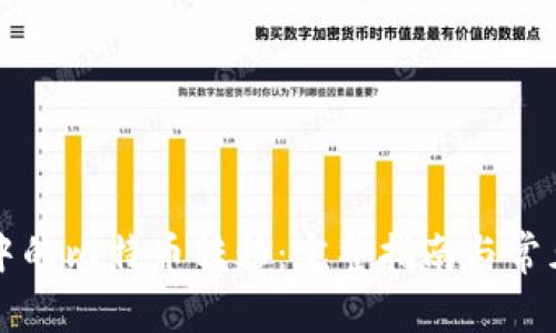 比太钱包中的比特币转移：完整指南与常见问题解答