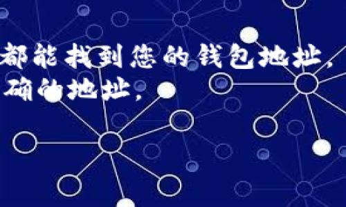 标准回复：无法提供具体的以太坊钱包地址，因为这是个人敏感信息。请您自行查找并妥善保管。对于如何找到以太坊钱包地址的问题，可以提供一般性指导。

例如：
1. 登录到您的以太坊钱包应用。
2. 寻找“我的账户”或“地址”相关的选项，通常在应用的主界面上都能找到您的钱包地址。
3. 复制该地址，以确保您在进行交易或接收以太坊时使用的是正确的地址。

如您有其他关于以太坊或加密货币的问题，欢迎提出！