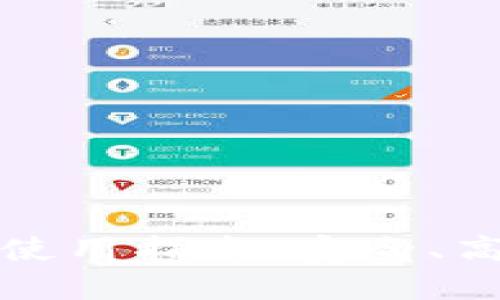 龙网的比特币钱包使用指南：安全、高效的数字资产管理