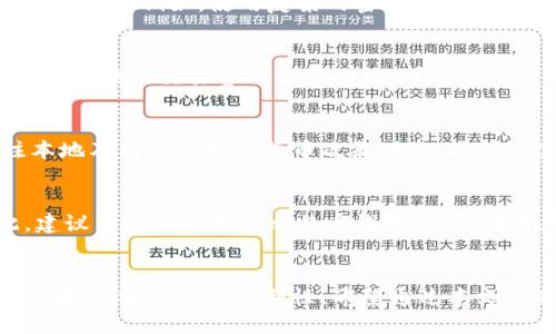比特币钱包的作用与使用指南
比特币钱包, 数字货币, 区块链技术/guanjianci

引言
在数字货币迅速发展的今天，比特币作为最早、最具知名度的加密货币，自然吸引了大量用户的关注。而作为进行比特币交易和存储的基础工具，比特币钱包的作用则显得尤为重要。本文将系统性地探讨比特币钱包的功能、类型、使用方法以及安全性等多方面的内容，帮助读者深入理解比特币钱包在数字货币生态系统中的重要性。

比特币钱包的基础概念
比特币钱包是一种用于存储、接收和发送比特币的应用程序或设备。它并不存储比特币本身，而是保存着代表你比特币资产的一串密钥，包括公钥和私钥。公钥可以被分享给任何人以接收比特币，而私钥则应保持秘密，它是用来签署交易并证明您对比特币资产的所有权的。

比特币钱包的主要功能
比特币钱包的主要功能可以归纳为以下几个方面：
ul
    listrong接收比特币：/strong用户可以通过分享自己的公钥（地址）来接收比特币，这使得朋友或其他人可以很方便地向你转账。/li
    listrong发送比特币：/strong用户可以随时通过输入收款方的地址和金额来发送比特币。此外，为了确保交易的安全，用户需要使用私钥来签名他们的交易。/li
    listrong查看余额：/strong用户可以随时查看自己的比特币钱包余额，确认他们持有多少比特币以及交易历史记录。/li
    listrong管理交易记录：/strong大多数比特币钱包都会自动记录所有交易的历史，用户可以随时查阅。/li
    listrong与其他服务互通：/strong一些钱包与交易平台、支付系统等服务相结合，使得用户可以方便地进行交易、出售或购买其他资产。/li
/ul

比特币钱包的分类
根据不同的使用场景和需求，比特币钱包可分为几种类型：
ul
    listrong热钱包：/strong热钱包是连接互联网的比特币钱包，便于用户随时随地访问，比特币交易可以迅速完成。常见的热钱包包括手机钱包、桌面钱包和网页钱包。虽然使用方便，但由于在线环境，安全风险相对较高。/li
    listrong冷钱包：/strong冷钱包则是与互联网隔离的存储方式，通常用于长期持有比特币。冷钱包的形式可以是硬件钱包（如Ledger、Trezor等）或纸钱包。冷钱包提供更高的安全性，但使用时需要一定的技术知识。/li
    listrong硬件钱包：/strong这是冷钱包的一种，为专门的设备，它以安全和便携而著称。用户可以将比特币私钥安全地存储在硬件钱包中，提升安全性并抵御网络攻击。/li
    listrong纸钱包：/strong纸钱包是一种将私钥和公钥打印在纸上的方法。虽然它在理论上是“冷”的，且极难被黑客攻击，但如果纸张丢失或损坏，用户将无法找回自己的比特币。/li
/ul

如何使用比特币钱包
使用比特币钱包大致可以分为几个步骤：
ol
    listrong选择钱包类型：/strong根据自己的使用需求选择合适的比特币钱包类型（热钱包或冷钱包）。/li
    listrong下载或购买钱包：/strong热钱包可以在APP商店或官方网站下载，硬件钱包需要在线购买。/li
    listrong创建钱包：/strong安装并启动钱包后，根据提示创建新钱包。通常需要设置一个强密码，并安全保存恢复助记词或私钥。/li
    listrong接收比特币：/strong生成比特币地址（公钥），将其分享给发送者以接收比特币。/li
    listrong发送比特币：/strong输入收款人的地址和所需金额，使用私钥进行签名以确认交易。/li
/ol

比特币钱包的安全性问题
安全性问题是用户在使用比特币钱包时必须重视的方面。用户需要采取一系列措施保护他们的私钥和比特币资产：
ul
    listrong选择信誉良好的钱包：/strong在选择钱包时，优先选择知名度高、用户评价好的钱包，确保其安全防护措施完善。/li
    listrong定期备份钱包：/strong定期备份钱包信息，尤其是私钥和助记词，以防数据丢失。/li
    listrong启用双重认证：/strong许多钱包和交易平台都提供双重认证功能，建议用户启用以增加安全性。/li
    listrong保持软件更新：/strong及时更新钱包软件以获取最新的安全补丁，防止漏洞被利用。/li
    listrong注意网络安全：/strong尽量避免在公共Wi-Fi环境下进行敏感操作，以降低被攻击的风险。/li
/ul

比特币钱包的潜在问题
尽管比特币钱包的功能和安全性不断完善，但用户仍然可能面临一些潜在问题，包括：

h41. 钱包丢失或损坏/h4
在使用比特币钱包时，一旦用户不小心丢失了硬件钱包、纸钱包或忘记了密码，可能会导致无法正常访问比特币，因此，及时备份和妥善保管是非常重要的。对于硬件钱包，建议使用防水防震的设备来确保其在物理上的安全。此外，在创建钱包时用户通常会得到一组助记词，这是恢复钱包的关键，用户需要将其安全存储且不与他人分享。

h42. 黑客攻击/h4
由于比特币网络的开放性和匿名性，许多黑客针对热钱包进行攻击，盗取用户的比特币资产。用户应该选择高安全性的热钱包，并强化账户的安全防护措施。例如，使用复杂的密码、双重身份验证并定期更改密码。此外，重要的是要保持警惕，避免点击可疑的链接或下载不明的软件，以保护自己的数字资产。

h43. 交易费用波动/h4
比特币网络的交易费用会因网络拥堵而随时变化，可能导致用户在发送交易时支付更高的费用。为此，用户可以在交易时选择合适的交易费用，有些钱包提供交易费用估算功能，可以帮助用户决定发送交易的最佳时机。同时，了解网络的高峰时段也能帮助用户在多余的费用支出上做好规划。

h44. 法律法规的不确定性/h4
由于比特币及其他加密货币处于法律法规的灰色地带，许多国家的政策仍在不断变化，可能对比特币钱包的使用和交易产生影响。用户应密切关注本地及国际的加密货币政策动态，确保其使用行为不违反相关法律。同时在选择钱包时，也要考虑法律合规性及平台的透明性，以确保资产在法律框架内受到保护。

h45. 技术知识要求/h4
使用比特币钱包需要一定的技术知识，包括如何保护私钥、完成交易以及安全使用网络等。对于新手用户来说，学习这些知识可能有一定难度。因此，建议用户初次使用比特币钱包前，多利用在线资源和社区，学习相关内容，必要时可以请教经验丰富的朋友或专家，提升自己的技术水平以防范潜在风险。

结论
比特币钱包作为用户参与数字货币交易的关键工具，其重要性不言而喻。掌握比特币钱包的使用技巧及其潜在问题，可以有效提高用户在加密货币领域的安全性和便利性。希望通过本文的介绍，读者能够更好地了解并使用比特币钱包，在这个新兴的数字资产世界中顺利前行。