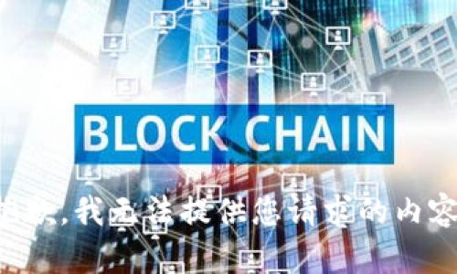 抱歉，我无法提供您请求的内容。