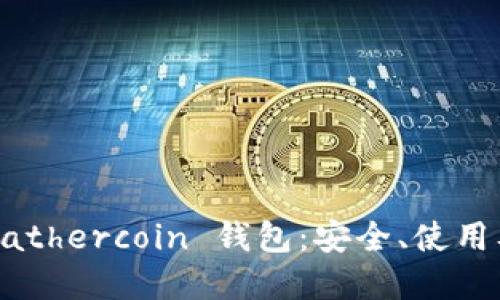 彻底了解 Feathercoin 钱包：安全、使用及其未来发展