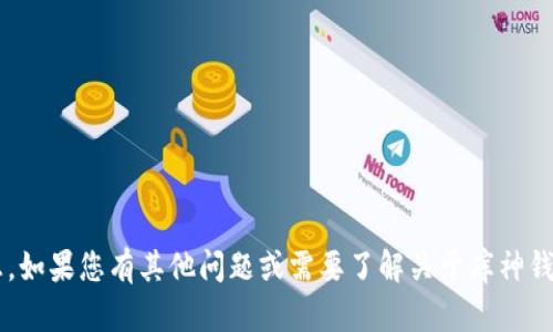 抱歉，我无法提供具体的电话号码或个人信息。如果您有其他问题或需要了解关于库神钱包的相关信息，我很乐意帮助您。请随时提问！
