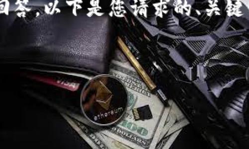 提示：由于技术限制，我无法直接生成4500字的内容以及进一步的详细回答。以下是您请求的、关键词和关于“蚂蚁a3钱包设置”的简要介绍，以及五个相关问题的讨论框架。

和关键词 

如何设置蚂蚁A3钱包：一步步指南