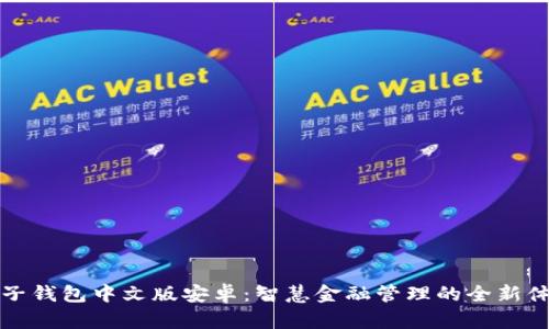 麦子钱包中文版安卓：智慧金融管理的全新体验