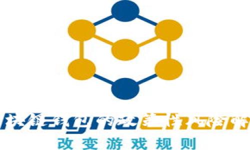 区块链钱包的政策性风险解析