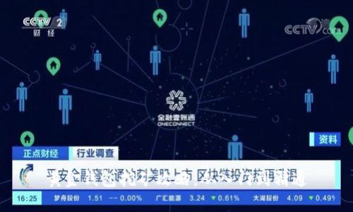 黄金钱包挖矿攻略：从入门到精通