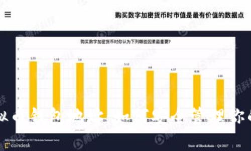 红贝壳虚拟币钱包地址：如何安全管理你的数字资产