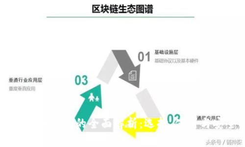 美国比特币钱包的全面解析：选择、使用与安全指南