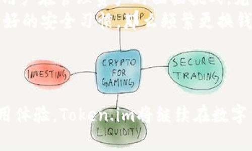    Token.im钱包论坛：数字货币的未来与安全  / 
 guanjianci  数字货币, Token.im, 钱包安全  /guanjianci 

引言
随着区块链技术的发展，数字货币在全球经济中扮演着越来越重要的角色。Token.im作为一款领先的数字货币钱包，不仅提供安全的资产管理，还为用户提供了社区交流的平台。在这个论坛，用户可以畅所欲言，分享他们对数字货币的看法、投资经验及安全策略，为新的用户提供帮助，同时也为研究人员和从业者提供了一个学习和进步的空间。

Token.im钱包概述
Token.im钱包是一款安全、易用的数字货币钱包，支持多种数字资产的存储、交易及管理。它以用户为中心，强调安全性和便捷性。用户可以在Token.im钱包中轻松管理他们的ERC-20代币、以太坊和比特币等多种数字货币。
Token.im钱包的一个显著特点是其强大的安全体系，包括多重签名、冷存储和二次身份验证等。此外，它还具有友好的用户界面，使得无论是新手还是资深玩家都能快速上手。

数字货币的未来
数字货币已经从一个小众行业发展成了一个全球性的金融现象。从比特币的诞生，到以太坊的智能合约，再到各种去中心化金融(DeFi)的崛起，数字货币的生态圈正在迅速扩大。Token.im钱包作为这一生态的一部分，助力用户安全、便捷地参与其中。
未来，数字货币行业将会吸引更多传统金融机构的关注与参与。区块链技术的透明性和安全性将使得金融交易更加高效。此外，随着技术的进步，数字货币的应用场景将更加广泛，如跨境支付、供应链管理等，将会改变千百年来的金融交易方式。

Token.im钱包的使用体验
Token.im钱包以用户友好的设计和操作流程获得了广泛的好评。用户在进行数字货币转账、接收和交易时，可以享受到流畅而快速的体验。钱包的界面清晰明了，新用户也能很快适应。
同时，Token.im还提供了多国语言支持，使得全球用户都能轻松使用。此外，为了帮助用户更好地理解和管理数字资产，Token.im在其平台内设立了丰富的知识库和教程，使得用户在使用钱包的过程中不会感到孤独，社区的交流则是促成这种良好体验的重要因素。

数字货币安全的重要性
在数字货币交易中，安全性是不可忽视的重要因素。Token.im钱包为用户提供了多个安全层次，包括私钥由用户自主管理、入侵防护、交易验证等。用户在使用数字货币的时候，必须增强自身的安全意识，避免因操作不当导致资产损失。
例如，使用强密码、开启双重验证、定期备份钱包数据等，都是保护数字资产的方法。此外，用户应当提高对网络钓鱼以及恶意软件的警惕，定期更新个人信息和软件，以防止安全隐患。

可能相关的问题

1. 如何安全使用Token.im钱包？
使用Token.im钱包的安全体验主要从以下几个方面来保证：
首先，用户应创建一个复杂且独特的密码，并定期更换。其次，启用二次身份验证（2FA），这将大大增加账户的安全性。确保清楚自己的私钥，绝对不要将其与他人分享。此外，最好在安全的网络环境下使用钱包，避免在公共Wi-Fi下进行操作。定期备份钱包数据也是极其重要的一步，这样可以保证在意外情况下仍能找回资产。
最后，用户需关注Token.im官方渠道的信息发布，及时更新钱包版本，以便于获得最新的安全功能和补丁，从而保护资产安全。

2. Token.im支持哪些数字货币？
Token.im钱包支持一系列主流的数字货币，主要包括以太坊（ETH）和其上运行的ERC-20代币。这意味着用户可以在Token.im钱包中管理多种数字资产，进行便捷的交易。同时，Token.im也在不断拓展支持的数字货币范围，以满足用户的需求。
此外，WalletConnect功能使得Token.im钱包能够连接到多个去中心化应用（DApps），大大增强了用户的体验，使得交易变得更加灵活和便捷。

3. 如何处理Token.im钱包的资产损失？
资产损失是数字货币用户最恐惧的事情之一。如果用户在Token.im钱包中遭遇资产损失，首先应当保持冷静，避免因慌张而做出不理智的决策。接下来，用户可以尝试以下方法：
首先，检查是否真的发生了丢失，确认交易是否仍在区块链中。其次，回忆交易过程中是否有错误操作，是否选择了错误的地址等。如果资产确实遭到盗取，可尝试与Token.im的客服团队联系，提供尽可能详细的交易信息和账户情况，看看是否能找到解决办法。
而对已确认的丢失，用户可能唯一的办法是从备份恢复钱包，因此定期备份钱包并妥善保管私钥是非常重要的。

4. Token.im的社区如何促进用户交流？
Token.im社区是用户获取信息、分享经验以及为新进者提供支持的重要场所。用户可以在社区论坛中讨论各种话题，从基本的操作指导到复杂的投资策略，轻松找到志同道合的朋友。
Token.im定期举办线上和线下活动，用户在这种活动中可以直接与开发者和其他用户交流，增进理解。同时，通过社区的力量，用户可以获得最新的信息和趋势，从而更好地做好投资决策。
社区的建设与发展是Token.im钱包成功的重要保证。通过不断增强用户的参与感和归属感，Token.im将能够更好地服务用户，提升用户使用体验。

5. 经常更换钱包是否有必要？
经常更换钱包是许多数字资产用户心中存在的疑虑。理论上，使用不同的钱包可以降低风险，因为不同行业的攻击策略和方式不尽相同。然而，这也可能造成用户在管理资产时面临挑战，尤其是当用户在多钱包间转移资产、跟踪交易时。
对于大部分用户来说，选择一款安全且信任的钱包，并保持其更新和安全性，通常是最为合理的策略。如果用户对Token.im钱包的安全性有信心，并能保持良好的安全习惯，那么频繁更换钱包并不是必须的。
总体来说，安全永远是数字货币的首要考虑，而Token.im钱包在这方面提供了优秀的保障，用户只需正确使用和保护自身账户即可。

结论
Token.im钱包作为数字货币行业的重要一员，不仅提供安全的资产管理功能，也促进了用户间的交流与学习。通过不断提高用户的安全意识，提高用户的使用体验，Token.im将继续在数字货币生态中发挥重要作用。无论是新手还是老手，都能在Token.im钱包中找到属于自己的空间，从而更好地融入这场数字货币的革命之中。