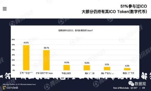 如何申请区块链钱包：全面指南与常见问题解答