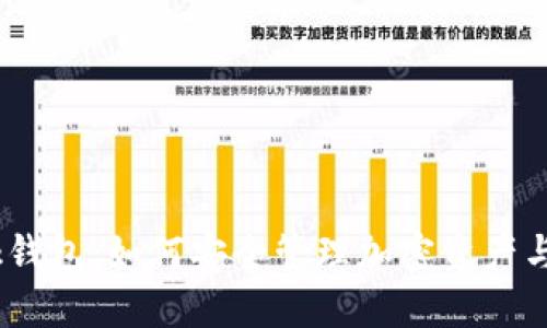 Chainlink钱包：如何安全管理加密资产与智能合约