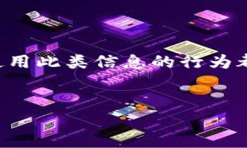 注意：以下内容是基于对网络安全和漏洞识别的讨论，任何使用此类信息的行为都必须遵循相关法律法规。本文纯属讨论，禁止用于非法活动。

本文
深入探讨锎钱包的漏洞及其影响