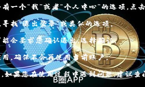 要退出比太钱包App，可以按照以下步骤进行操作：

1. **打开比太钱包App**：首先，在您的手机上找到并打开比太钱包应用。

2. **进入设置菜单**：在应用首页，通常会有一个“我”或者“个人中心”的选项，点击它，然后寻找“设置”选项。

3. **找到退出登录选项**：在设置菜单中，寻找“退出登录”或类似的选项。

4. **确认退出**：点击退出登录后，系统可能会要求您确认退出，选择确认。

5. **关闭应用**：退出后，可以完全关闭应用，确保不会再使用当前账户。

以上步骤适用于大多数情况下的退出操作，如果您在使用过程中遇到问题，建议查阅官方网站的帮助文档或者联系客户服务。