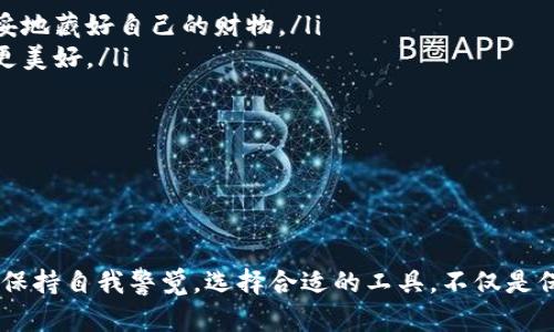 在讨论ETC钱包之前，我们必须明确“ETC”指的是以太坊经典（Ethereum Classic），它是经历了以太坊硬分叉后形成的一个区块链。随着以太坊和以太坊经典的发展，针对这两个平台的数字钱包也应运而生。以下将详细介绍不同类型的ETC钱包的区别，以及在选择钱包时需要考虑的因素。

1. 钱包类型概述

ETC钱包主要分为三种类型：在线钱包、软件钱包（桌面和移动端）、以及硬件钱包。每种钱包类型都有其独特的优缺点，适合不同用户的需求。

2. 在线钱包

在线钱包又称作“网页钱包”，用户可以通过浏览器访问这些钱包。这种钱包的主要优点在于使用方便，用户在任何地方通过互联网都可以轻松访问自己的账户。

但是，在线钱包的安全性较低，因为用户的私钥（用于访问和管理数字资产的密码）存储在第三方服务器上，容易受到黑客攻击。此外，用户在使用这些钱包时，需要对提供该服务的网站进行充分的信任检查。

3. 软件钱包

软件钱包可以分为桌面钱包和移动钱包。桌面钱包通常是在个人电脑上安装的软件，允许用户完全控制自己的私钥。这种钱包相对安全，适合长时间存储ETC。但是，如果用户的电脑发生故障或被恶意软件感染，可能会导致资产损失。

移动钱包则是专为手机设计的应用程序，用户可以随时随地方便地进行交易和管理资产。尽管移动钱包在灵活性和便利性上有优势，但也面临着设备丢失或被盗的风险。

4. 硬件钱包

硬件钱包是专为储存数字货币而设计的物理设备，像一个U盘。它通过将私钥保存在设备内部，确保用户比任何在线或软件钱包都要安全。硬件钱包避免了网络攻击，因为私钥不会直接暴露在互联网上。

尽管硬件钱包名义上是最安全的选择，但它们的购买成本较高，也可能因为设备损坏或丢失而导致麻烦。因此，适合长期投资和大额资产的用户。

5. 选择ETC钱包的考虑因素

在选择合适的ETC钱包时，用户应考虑以下几个因素：

ul
    listrong安全性：/strong了解钱包的安全机制和保护措施。“晨雾中的老桥”，不仅象征着古老的坚固，也暗示着需要稳妥地藏好自己的财物。/li
    listrong易用性：/strong确保钱包的使用界面友好，操作简单。“温暖的阳光洒在田野上”，使用便捷的工具总能让生活更美好。/li
    listrong费用：/strong不同钱包在交易及管理中的费用可能差异较大，用户需要事先了解相关费用，做出合理规划。/li
    listrong兼容性：/strong检查钱包是否支持其他数字资产，这为日后扩展投资组合提供了便利。/li
/ul

6. 结语

无论您选择哪种类型的ETC钱包，务必在使用前进行充分的调研与了解。“繁星点点的大海”让我们在浩瀚的数字货币世界中保持自我警觉，选择合适的工具，不仅是保护自己的资产，更是对未来投资的负责。希望每位投资者都能找到适合自己的安全港，扬帆远航。
