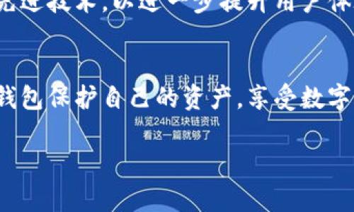 区块链冷钱包的合法性问题涉及多个层面，包括具体的法律法规、使用目的和合规性。尽管我不能提供法律意见，但可以从几个角度探讨这个问题。

### 区块链冷钱包的定义与功能

什么是区块链冷钱包？
区块链冷钱包是一种用于存储加密货币（如比特币、以太坊等）的安全工具，它与互联网没有直接的连接。这就像一座隐蔽的堡垒，能有效防止黑客攻击和恶意软件的侵害。冷钱包通常有两种形式：硬件钱包和纸钱包。

冷钱包的工作原理
冷钱包的工作原理类似于一个保险箱，用户可以将其私钥（用来访问和管理数字资产的关键代码）安全存储。在需要进行交易时，用户可以将私钥临时导入到网络连接的设备上进行操作，交易完成后，私钥则再次被安全存放。

### 合法性分析

法律框架下的冷钱包
在许多国家和地区，区块链冷钱包的使用本身并不违法。冷钱包被广泛用于安全存储数字货币，并在合法的框架内操作。如美国、欧洲和部分亚洲国家及地区，其法律体系对于加密货币和钱包的监管正在逐步完善。

使用用途的重要性
冷钱包的合法性也取决于用户的使用目的。例如，若用户利用冷钱包来进行合法的投资和交易，这在绝大多数情况下是合法的。反之，若用于洗钱、诈骗等非法活动，即使工具本身是合法的，使用情境则可能构成违法。

### 合规性与安全性

合规性要求
许多国家要求加密货币交易所和相关金融服务提供者遵循特定的反洗钱（AML）和了解你的客户（KYC）规定。在这样的法规下，冷钱包用户在某些情况下可能需要证明其资金来源的合法性。

安全性考量
使用冷钱包的一个主要原因是其强大的安全性。在网络犯罪日益猖獗的今天，冷钱包为用户提供了一种有效的保护措施，确保他们资产的安全，从而防止由于黑客攻击而造成的损失。

### 社会文化视角

人们对冷钱包的看法
在当今数字货币快速发展的背景下，冷钱包作为一种存储方式，越来越被投资者与爱好者接受和认可。这不仅仅是因为其安全性，也与人们对金融自主权的追求密切相关。冷钱包象征着用户对自己财富的控制权，转变了人们传统上依赖银行等金融机构进行资产管理的观念。

文化背景与伦理思考
在某些文化中，加密货币和冷钱包的使用甚至被视为反体制、反权威的象征。特别是在资本管制较严的国家，冷钱包成为了人们隐秘投资、保护个人资产的一种选择，反映出个人与国家、传统金融体系之间的张力。

### 结论

冷钱包的合法性总结
总的来说，区块链冷钱包本身并不非法，但其合法性很大程度上依赖于使用者的用途、当地法律法规以及合规性要求。因此，用户在使用冷钱包时务必要了解并遵守当地的法律法规，以确保自己的投资安全与合法。尽管冷钱包提供了更高的安全性，但同时也需要用户对自己的行为负责，确保在法律框架内行事。

### 未来趋势

区块链与冷钱包的未来
随着区块链技术的不断发展与成熟，冷钱包的安全性和便利性也在不断提升。未来，冷钱包可能会更广泛地整合生物识别技术、人工智能等先进技术，以进一步提升用户体验和安全性。同时，法律法规也将逐步完善，为这一领域的发展提供更清晰的框架。

关注与学习
针对区块链冷钱包的合法性问题，用户应保持关注，及时了解相关法律法规，同时也要积极参与到这个快速发展的数字货币生态中，借助冷钱包保护自己的资产，享受数字经济带来的便利与机遇。

通过对区块链冷钱包的深入分析，希望能够帮助有兴趣的读者更好地理解它的合规性问题，以及如何在合法的框架下安全地使用冷钱包。