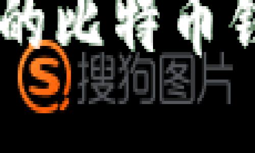 如何管理一个日益庞大的比特币钱包：减少混乱，提升安全