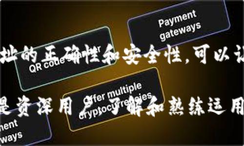 ### ZEC钱包接收地址

如果你正在寻找ZEC（Zcash）的钱包接收地址，那么你来对地方了。ZEC是一种注重隐私的加密货币，用户在使用ZEC进行交易时，首先需要了解如何获取和使用钱包接收地址。在本篇文章中，我们将详细介绍ZEC钱包接收地址的概念、如何生成和使用，以及相关注意事项。

什么是ZEC钱包接收地址？
ZEC钱包接收地址类似于一个银行账户号码，是你用来接收Zcash的唯一标识符。它通常是一个以“t”或“z”开头的字符串。在ZEC的生态系统中，接收地址是确保你和他人之间金钱转移的核心要素。

如何生成ZEC钱包接收地址？
生成一个ZEC钱包接收地址的过程实际上非常简单。以下是几个步骤，帮助您轻松生成钱包地址：
ol
    li选择一个ZEC钱包：选择合适的钱包是第一步。常见的ZEC钱包有ZecWallet、Exodus、Coinomi等，它们在用户体验和安全性上有所不同。/li
    li创建或导入钱包：如果你是首次使用，可以选择新建一个钱包。首要的是设置密码和备份助记词，以保护自己的资产安全。/li
    li找到接收地址：大部分钱包在首页会有一个“接收”或“收款”的选项，点击进去就可以方便地查看到你的ZEC接收地址了。/li
/ol

如何使用ZEC钱包接收地址？
一旦你拥有了ZEC钱包接收地址，你就可以开始接收ZEC了。使用方法也相对简单：
ol
    li分享地址：将你的ZEC地址分享给对方。你可以通过短信、邮件或其他社交媒体分享地址，确保他人能够正确地转账给你。/li
    li注意隐私：如果你使用的是以“z”开头的地址，那么整个交易都是匿名的。确保对方也懂得如何使用ZEC进行匿名交易，进一步保护隐私。/li
    li确认交易：在对方完成转账后，建议你在钱包中检查交易记录，以确认是否已收到ZEC。/li
/ol

注意事项
虽然ZEC钱包接收地址的生成和使用非常简便，但仍有几件事情需要注意：
ol
    li地址格式：确保对方发送到的地址是正确的，任何小的错误都可能导致资金的丢失。/li
    li安全性：始终确保你的钱包安全，定期备份钱包数据，不要将助记词或私钥轻易分享给他人。/li
    li更新软件：使用最新版本的钱包软件，可以避免潜在的安全风险和漏洞。/li
/ol

总结
ZEC钱包接收地址是体验Zcash交易的基础，了解它的生成和使用是每一个ZEC用户的必修课。确保在交易过程中注重地址的正确性和安全性，可以让你的数字货币之旅更加顺畅。希望本篇文章能够帮助到你，让你在Zcash的世界中游刃有余。

通过以上内容的阐述，相信你对ZEC钱包接收地址有了更深入的理解，并能更好地进行加密货币的交易。无论你是新手还是资深用户，了解和熟练运用这些知识，都会让你在投资和交易中更加自信与从容。