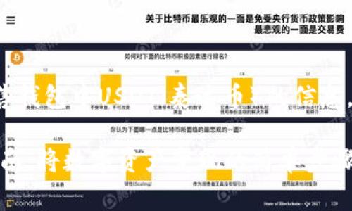 很高兴为你提供有关如何出售钱包中USDT（泰达币）的信息。以下是详细步骤和注意事项。

### 钱包中的USDT出售指南：将数字资产变现的简单步骤