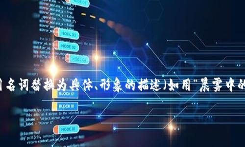 思考一个优质的，以关键词为核心，激励读者行动，放进标签里，和3个相关的关键词 用逗号分隔，关键词放进标签里，然后围绕详细介绍，写大约4000个字的内容，将抽象或通用名词替换为具体、形象的描述（如用“晨雾中的老桥”代替“环境”），增加语言的多样性、情感化表达、个性化细节和文化关联性，使文本更接近人类创作的自然风格，降低AI生成内容的机械感，分段加上标签，段落用标签表示。

轻松转换比特币：一步步教你用PLUS钱包进行币种互换