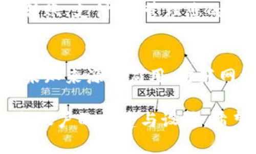关于如何注册IM钱包，以下是详细的步骤和说明：

第一步：下载IM钱包应用
首先，您需要在手机应用商店（如Apple App Store或Google Play Store）中搜索“IM钱包”。下载并安装该应用程序。在安装过程中，请确保选择官方版本，以避免安全风险。

第二步：打开IM钱包
安装完成后，点击桌面上的IM钱包图标，打开应用。从欢迎界面进入，您将会看到“注册”或者“创建账户”的选项。点击进入注册页面。

第三步：填写个人信息
在注册页面，您需要填写一些基本信息，例如：手机号码、电子邮箱地址、设置密码等。确保您提供的信息是准确和真实的，这将帮助您后续找回密码或验证身份。

第四步：获取验证码
输入手机号码后，系统通常会向该号码发送一条验证短信，里面包含一个验证码。请注意查收短信并输入该验证码，以验证您的手机号码。

第五步：设置安全选项
为了保护您的账户安全，IM钱包可能会要求您设置一些安全选项，例如安全问题或双重认证。请选择您能记住的安全选项，并确保这些选项的复杂性，以确保账户更加安全。

第六步：阅读并同意用户协议
在注册过程中，您还需要阅读并同意IM钱包的用户协议和隐私政策。建议您仔细查看这些条款，以了解您的权利和义务。

第七步：完成注册
在完成以上步骤后，点击“注册”或“完成”按钮，您就成功创建了IM钱包账户。此时，您可能会被引导进行初次的设置，例如绑定银行卡、设置支付方式等。

第八步：探索IM钱包功能
成功注册后，您可以登录到您的IM钱包账户，并开始探索各项功能。无论是转账、支付、或管理您的数字资产，IM钱包都为您提供了便捷的平台。

安全提示
在使用IM钱包的过程中，请务必增强安全意识，定期更改密码，不随意下载未知来源的应用，防范网络诈骗。这样可以保障您的资金安全。

注册IM钱包的过程相对简单，只要您按照以上步骤认真操作，就能顺利完成账户的创建与设置。希望这个指南对您有所帮助！