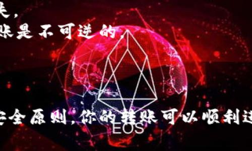 USDT（Tether）是一种稳定币，通常在区块链上发行，例如以太坊（Ethereum）或波场（Tron）。所以下面的信息可以帮助你理解如何将USDT转移到以太坊钱包。

### USDT转移至以太坊钱包的基本步骤

1. 确认你的以太坊钱包支持USDT
在开始转账之前，确保你拥有的以太坊钱包支持USDT（ERC-20版本）。大多数主流钱包，例如MetaMask、MyEtherWallet和Trust Wallet都支持USDT。你可以通过钱包的官方网站查询支持的代币类型。

2. 获取以太坊钱包地址
打开你的以太坊钱包，找到“接收”或“收款”的选项。此时，系统将显示你的以太坊地址。这是一个由字母和数字组成的长字符串，也是你接收USDT的地址。务必仔细复制，因为一旦转账到错误的地址，资金将不可恢复。

3. 在交易所或其他平台上找到USDT
如果你的USDT目前存储在交易所（如币安、火币等），你需要登录你的账户。在账户中找到你的USDT余额，选择“提现”或“转出”。在这里，你可以输入你之前复制的以太坊钱包地址。

4. 输入转账金额
在提现页面，你需要输入要转账的USDT数量。请注意，许多交易所可能会收取一定的转账费用，因此确保你考虑到这部分费用。在确定数额之后，查看确认信息。

5. 验证和确认
大多数交易所会要求你完成一些安全步骤，例如双重验证（2FA），来确保交易的安全。完成所有的确认步骤后，提交转账请求。此时，交易便会被处理，通常需要几分钟到几个小时不等，具体时间取决于网络状况和交易所处理的效率。

6. 检查你的以太坊钱包
一旦转账请求提交，你可以在以太坊区块链浏览器（如Etherscan）中输入你的钱包地址，查看转账状态。一旦交易确认，USDT将会显示在你的钱包余额中。

### 注意事项

- **网络代币类型**：确保你转账的是ERC-20版本的USDT，如果你发送的类型错误，资金可能会丢失。
- **确认金额和地址**：在进行任何转账时，一定要再次核对转账金额和目标地址，因为加密资产转账是不可逆的。
- **付款费用**：在选择转账金额时，注意考虑网络交易费用，以避免余额不足无法完成转账。
- **保持软件更新**：确保你的钱包和交易应用是最新版本，以免遭遇任何潜在的安全漏洞。

总的来说，只要遵循上述步骤，将USDT成功转移到以太坊钱包并不复杂。只需保持谨慎，并确保遵循安全原则，你的转账可以顺利进行。