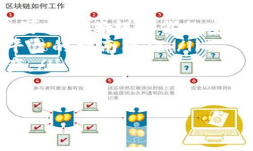   轻松注册比特币钱包：开启你的数字资产之旅！ / 
 guanjianci 比特币, 钱包, 注册 /guanjianci 

引入你的数字宝藏
在这个信息化时代，数字货币已经成为我们生活中不可缺少的一部分。比特币作为加密货币的先行者，受到了越来越多的关注。如果你渴望在这个虚拟世界中探索自己的数字资产之旅，那么注册一个比特币钱包就如同为你开辟了一扇崭新的大门。

比特币钱包的种类
在迈出这一重要一步之前，了解比特币钱包的种类是非常必要的。比特币钱包大致可以分为以下几类：
ul
    listrong在线钱包：/strong这种钱包通常涉及到网站或应用程序，你可以通过互联网登录，像使用电子邮箱一样简单。例如，境外一些知名平台如Blockchain.info等。/li
    listrong桌面钱包：/strong这是一种安装在电脑上的钱包，能够给你更多的控制权限。比如，Electrum是一个轻量级的桌面钱包，实用且功能丰富。/li
    listrong移动钱包：/strong适合喜欢出门在外的用户。比如，Trust Wallet, 它支持多种加密货币，可以随时随地管理你的数字资产。/li
    listrong硬件钱包：/strong对于那些重视安全性的人来说，硬件钱包无疑是最佳选择。它们如同一座保险箱，能存储比特币私钥，诸如Ledger和Trezor等品牌都颇具声誉。/li
/ul

准备好：注册比特币钱包
一旦选择好钱包类型，接下来便是注册的过程。这一过程便是打开宝藏之门的关键步骤：
ol
    listrong访问官方网站：/strong找到你所选择钱包的官方网站，小心不要被仿冒网站所欺骗。确保网址的安全性，以保护你的数据。/li
    listrong点击注册：/strong在网站主页寻找“注册”或“创建钱包”的按钮，点击进入新的页面。/li
    listrong填写基本信息：/strong如同在填写身份登记表一样，提供所需的基本信息。通常包括邮箱、用户名、密码等。/li
    listrong确认邮箱：/strong注册后，你会收到一封确认邮件。按照指示链接，确认你的邮箱地址，以确保安全。/li
    listrong设置安全措施：/strong设置二次验证，增强账户的安全性。类似于一个多重锁，你的数字财产将更加安全。/li
/ol

如何保护你的比特币钱包
在拥有比特币钱包后，如何保护它们成为你需认真考虑的一件事情。保护如同精心浇灌的花园，只有不断呵护才能让它茁壮成长。
ul
    listrong漫步安全之路：/strong定期更新密码，并选择一个独特而强大的密码，避免使用简单的词汇。/li
    listrong开启二次验证：/strong对账户开启双重身份验证，如Google Authenticator等，这将在你登录时增加额外的保护。/li
    listrong定期备份：/strong定期将钱包数据备份到安全的地方，确保即使发生意外，你的数据也不会丢失。/li
    listrong保持软件更新：/strong定期更新钱包应用，确保设备里拥有最新的安全补丁，像对待一部手机一样，定期维护。/li
/ul

体验比特币的魅力
当你成功注册并保护好比特币钱包后，日常管理和交易便是另一种乐趣。购买、交易、持有和监控市场行情的过程中，你会体验到数字资产带来的刺激和惊喜，如同开启了一场金融探险。

总结
通过注册一个比特币钱包，你不仅在数字资产的世界中迈出了第一步，也为自己开启了与未来金融趋势相连接的窗口。确保选择安全的钱包类型，时刻保持警惕，保护你的资产。让我们开始这场奇妙旅程，尽情享受属于数字时代的美好吧！

常见问题解答
对于初次接触比特币的人来说，可能会有许多疑问。
ul
    listrong比特币钱包安全吗？/strong安全性高低与钱包类型和用户的使用习惯有关。采取良好的安全措施可以显著提高你的安全性。/li
    listrong如何恢复丢失的钱包？/strong如果你的钱包丢失或被盗，通常需要恢复种子词或私钥，确保根据平台的指南操作。/li
    listrong可以同时使用多个钱包吗？/strong当然可以，许多人为了安全和方便，会在不同的钱包间存储资产。/li
/ul

数字时代早已到来，比特币钱包的注册将为你打开无限可能的大门，赶快行动吧！
