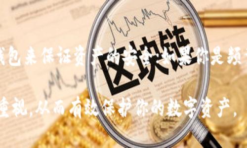 比特币SV (BSV) 可以存放在多种类型的钱包中，以下是一些推荐的选项：

1. 热钱包
热钱包是指在线钱包或软件钱包，方便用户进行交易和管理资产。常见的热钱包包括：
ul
    listrongCoinomi/strong: 支持多种加密货币，包括BSV，用户界面友好，适合新手使用。/li
    listrongExodus/strong: 也是一个多币种钱包，具有美观的界面和强大的功能，用户可以轻松管理BSV及其他数字资产。/li
    listrongBadger Wallet/strong: 专为BSV设计的浏览器扩展钱包，方便用户在浏览器中直接进行交易。/li
/ul

2. 冷钱包
冷钱包是指不与互联网连接的存储方式，适合长期存储资产，保障安全性。推荐的冷钱包包括：
ul
    listrongTrezor/strong: 一款硬件钱包，提供最高级别的安全性，支持BSV的存储。/li
    listrongLedger Nano S/X/strong: 另一款流行的硬件钱包，支持多种加密货币，包括BSV，用户可以通过USB连接到电脑管理资产。/li
/ul

3. 桌面钱包
桌面钱包是用户在个人电脑上安装的软件钱包，提供更高的安全性和控制权。推荐的桌面钱包：
ul
    listrongElectron Cash SV/strong: 专门为BSV设计的桌面钱包，安全性高，支持BSV的全部功能。/li
/ul

4. 移动钱包
移动钱包为用户提供了随时随地管理BSV的便利，尤其适合需要频繁交易的用户。推荐的移动钱包：
ul
    listrongHandCash/strong: 一款流行的BSV移动钱包，用户界面简洁，支持快速交易，适合日常使用。/li
/ul

5. 网络钱包
一些在线平台也提供BSV的钱包服务，用户在浏览器中可以方便地访问和管理资产。推荐的网络钱包：
ul
    listrongBitcoin.com/strong: 提供方便的在线钱包服务，虽然以比特币为主，但也支持其他币种的存储和交易。/li
/ul

选择合适的钱包
为了选择合适的钱包，用户需要考虑自身的需求，如安全性、便捷性和支持的币种等。如果你是长期投资者，建议使用冷钱包来保证资产的安全；如果你是频繁交易者，热钱包或移动钱包会更为合适。同时，确保备份钱包的私钥或助记词，防止因设备损坏或丢失而造成资产损失。

总的来说，使用BSV钱包时，您要权衡安全性和方便性，选择最符合您需求的存储方式，同时也要保持对钱包安全的高度重视，从而有效保护你的数字资产。