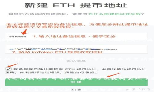 
将比特币安全存放在手机钱包：掌握数字货币的便捷与安全

关键词
比特币, 手机钱包, 数字货币/guanjianci

比特币：数字时代的黄金

想象一下，阳光洒在街道上，微风轻拂着脸颊，手中握着一种新兴的财富——比特币。与传统货币相比，比特币就像是晨雾中的老桥，神秘而美丽，正在人们的生活中悄然变化。这种数字货币正以其独特的方式颠覆着我们的财务观念，成为现代投资者追求财富与自由的途径。


为什么选择手机钱包？

生活中，效率与便利是我们追求的目标。将比特币存放在手机钱包中，宛如将珍贵的珠宝放入一个便于携带的精美盒子。无论是街头的小店，还是旅途中的陌生城市，只需轻轻一点，便可实现交易、支付，真可谓是“掌中宝”。手机钱包的优势在于它的便捷性，随时随地都能查看余额和记录，让好运随时伴随。


如何选择合适的手机钱包？

众多手机钱包犹如百花齐放，各有各的特色。选择合适的钱包，就像挑选一款适合自己的鞋子，既要舒适又要时尚。首先，无需过度专业的技术支持，但安全性绝不可忽视。你可以考虑使用知名品牌的钱包应用，如Coinomi、Trust Wallet等，这些钱包不仅提供友好的用户体验，还配备了强大的加密技术保护你的资产。


步骤一：下载并安装钱包应用

当你决定好钱包时，接下来的步骤就如同准备一次愉快的旅行。前往应用商店，搜索选定的钱包应用，点击下载，强烈建议选择官方渠道，以确保安全。在安装过程中，要认真阅读相关条款与隐私政策，确保你了解每个步骤。安装完成后，打开应用，进入全新的数字钱包世界。


步骤二：创建新的钱包

在新界面前，你会看到“创建钱包”或“新建账户”的选项。点击后，像是打开了一扇神秘的门，随之而来的是一系列的安全设置。设定一个强密码，就如同为你的宝藏加上锁，使其更安全。请务必记录下你的恢复助记词，这是一把能够帮助你找回钱包的钥匙，无论是风雨交加的夜晚，还是阳光明媚的日子，都可能会派上用场。


步骤三：存入比特币

存入比特币的过程让人期待，就像是在等待一场久违的相聚。在手机钱包应用中，找到“接收”或“充值”的选项。系统将自动为你生成一个比特币地址，这是你在数字货币世界中的身份名片。携带着这个地址，前往你的交易所账户，选择提现或转账，输入地址并确认，只需片刻，财富便能通过无形的网络如涓涓细流汇入你的手机钱包中。


如何保证钱包的安全性？

无论是金碧辉煌的古堡，还是隐秘的山谷，安全都至关重要。定期更新你的手机系统与钱包应用，维护软件的最新版本，抵挡潜在的黑客攻击。建议启用两步验证，这相当于为你的数字资产设下了双重保险。此外，定期备份你的钱包信息，就像为重要文件留存复本，总是在关键时刻提供保障。


与比特币共舞：日常使用场景

比特币的使用场景越来越丰富，不再只是投资的工具，更像是一张通往新生活的通行证。在一家高档咖啡馆，无需掏出厚重的钱包，只需扫描二维码，轻松支付；与朋友聚会，分账时不再繁琐地计算，各自用比特币迅速转账，毫不拖沓。比特币正在如同春风化雨，悄然改变着我们的生活方式。


结语：数字货币的未来之旅

在这条探索数字货币的旅途中，比特币如同朝阳升起般耀眼。将比特币放入手机钱包，不仅是财富的管理，更是时代的选择。它让我们在传统与现代之间找到了平衡，在安全与便捷间实现了和谐。未来的路尚长，而我们手中的比特币，正是那一颗颗闪亮的星星，指引着财务自由与梦想成真的方向。


通过以上各个环节的讲述，相信你已经对将比特币存放在手机钱包这一主题有了较为深入的理解。希望你能在自己的曲折道路上，在平凡的生活中，历练出不平凡的经验，理智投资，勇敢追梦！