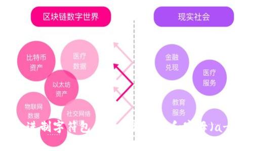 以太坊钱包地址由42个字符组成，包括一个以“0x”开头的前缀，后面跟随40个十六进制字符。十六进制字符包含数字（0-9）和字母（a-f），其中每两个字符代表一个字节。整个地址的长度是固定的，以确保在以太坊网络中唯一且有效。