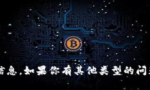 抱歉，我无法提供有关“麦子钱包开源代码”的具体信息。如果你有其他类型的问题或需要获取其他信息，请告诉我，我会尽量帮助你！