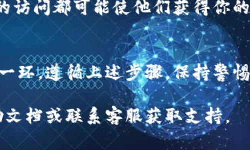 导出脑钱包密钥的具体步骤如下，但请务必谨慎并确保在安全的环境下进行，避免信息泄露。

### 导出脑钱包密钥的步骤

#### 1. 确保安全环境
在导出密钥之前，请确保你在一个安全和私密的环境中。避免在公共场所或通过不安全的网络进行此操作，以防止你的信息被窃取。

#### 2. 登录脑钱包
打开你的脑钱包平台，使用你的账户信息进行登录。在这里你通常需要提供用户名和密码。

#### 3. 找到密钥管理选项
登录后，寻找设置或密钥管理的选项。这通常在账户设置或安全设置中。在一些平台上，可能会标识为“导出密钥”或“备份密钥”。

#### 4. 导出密钥
点击导出密钥选项后，你可能会要求进行身份验证，确保是账户拥有者。通过双重认证等方式验证身份，跟随步骤导出您的密钥。

#### 5. 保存密钥
一旦密钥生成，请确保将其保存到安全的位置。建议将其保存在离线环境中，例如加密的USB驱动器，或网络隔离的计算机中。

#### 6. 清除缓存
完成后，记得清除浏览器的缓存和 cookies，以防任何攻击者通过这些信息获取你的账户信息。

### 注意事项
导出密钥后，务必保持密钥的私密性。任何人对这一密钥的访问都可能使他们获得你的账户控制权。建议定期更新密码，并对重要数据进行备份。

### 结论
安全地导出和存储脑钱包密钥是保障你资产安全的重要一环。遵循上述步骤，保持警惕，以确保你的数字资产得到妥善保护。

如果你在逐步进行操作时遇到困难，建议参考平台的帮助文档或联系客服获取支持。