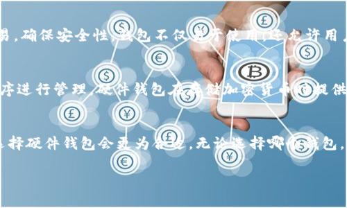 在使用手机进行莱特币（Litecoin）交易时，选择一个安全且用户友好的钱包非常重要。莱特币是一种基于区块链技术的加密货币，专为快速和低成本的交易而设计。接下来我会介绍几种适合手机端使用的莱特币钱包，并提供一些使用它们的建议。

1. 莱特币官方钱包
莱特币的官方钱包是一个干净且简单的选择，适合新手和经验丰富的用户。它的界面直观，提供基本的发送和接收功能。下载时，请务必从官方网站获取，确保安全。如果你只是偶尔进行莱特币交易，这款钱包会非常适合你的需求。

2. Exodus 钱包
Exodus 是一款非常受欢迎的多币种钱包，支持莱特币及多种其他加密货币。它的界面设计精美，且易于使用。除了基本的存储功能外，Exodus 还内置了交换功能，用户可以在不同的加密货币之间进行转换。而且，Exodus 还提供了冷钱包存储选项，让你的莱特币更加安全。

3. Trust Wallet
作为 Binance 的官方钱包，Trust Wallet 在社区中享有很好的声誉。它支持莱特币和其他数百种加密货币，提供简单而安全的交易体验。Trust Wallet 允许用户完全控制他们的私钥，这对于任何真正重视安全的用户来说都是一个加分项。此外，Trust Wallet 还支持 DApp 操作，给用户更多的使用场景。

4. Atomic Wallet
Atomic Wallet 是一款去中心化的钱包，支持莱特币和多种加密资产。其最大的特点是支持离线交易，用户可以在没有网络连接的情况下进行交易，确保安全性。钱包不仅易于使用，还允许用户通过信用卡直接购买莱特币，十分便利。

5. Ledger Nano S / X
如果你更关心资金的安全性，可以考虑使用硬件钱包，如 Ledger Nano S 或 Ledger Nano X。虽然它们不是手机钱包，但可以通过手机应用程序进行管理。硬件钱包在存储加密货币时提供了更高的安全性，因为私钥存储在设备上，不易受到黑客攻击。对于持有大量莱特币或者希望长期投资的用户来说，采用硬件钱包是个不错的选择。

总结
在选择莱特币手机钱包时，要根据自己的需求和使用习惯来进行选择。如果你是新手，可以先从官方钱包或 Exodus 入手；如果你更在意安全性，选择硬件钱包会更为合适。无论选择哪个钱包，确保你的私钥安全存储，不要轻易分享。希望这些推荐能帮助你安全方便地管理你的莱特币。

以上内容为简要概述。若要更详细的信息或进一步的指导，欢迎提问！