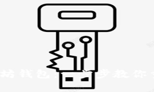 :title: 用密钥找回以太坊钱包：一步步教你重拾数字资产的安全之路