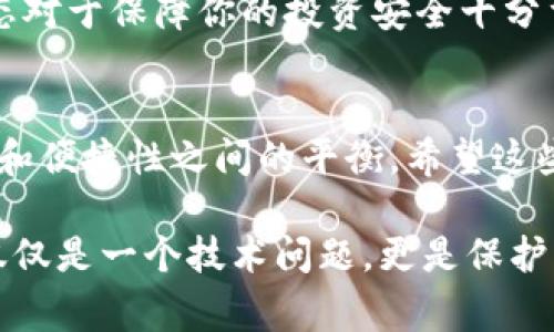 关于“Y2数字货币存放在那个钱包里”的问题，实际上没有统一的答案，因为数字货币钱包的选择通常依赖于个人的需求、安全性考虑以及使用的货币类型。不过，以下是一些可能适合存放Y2数字货币的钱包类型，以及如何选择合适的钱包。

1. 数字货币钱包类型概述
数字货币钱包主要分为热钱包和冷钱包两种。热钱包是指在线的、连接互联网的钱包，通常适合频繁交易，而冷钱包则是离线的，可以提供更高的安全性，适合长期存储。

2. 热钱包的优缺点
热钱包有如下优缺点：
ul
    listrong优点：/strong方便快捷，可以随时进行交易，适合喜欢频繁买卖的人。/li
    listrong缺点：/strong由于连接互联网，面临着黑客攻击和恶意软件的风险。/li
/ul

3. 冷钱包的优势
冷钱包则是较为安全的选择，特别适合长期投资者。以下是冷钱包的优势：
ul
    listrong安全性高：/strong由于不与互联网连接，冷钱包几乎不易被攻击。/li
    listrong长期储存：/strong非常适合那些不打算频繁交易的投资者，可以安心存放。/li
/ul

4. 选择合适的钱包存放Y2数字货币
在选择钱包时，考虑以下几个因素：
ul
    listrong安全性：/strong确保钱包有良好的安全记录，并拥有多重身份验证等安全措施。/li
    listrong用户友好：/strong选择界面简洁、易于操作的钱包，特别是对新手用户来说。/li
    listrong支持的币种：/strong确保钱包支持Y2数字货币及其他你可能感兴趣的货币。/li
/ul

5. 推荐的钱包选择
以下是一些推荐的Y2数字货币钱包：
ul
    listrongLedger Nano S（冷钱包）：/strong一个很受欢迎的硬件钱包，支持多种数字货币，包括Y2，安全性高。/li
    listrongExodus（热钱包）：/strong用户友好的界面，可以轻松管理多种数字货币，包括Y2。/li
    listrongCoinbase Wallet（热钱包）：/strong与Coinbase交易所集成，适合喜欢活跃交易的用户。/li
/ul

6. 数据备份与恢复
无论选择热钱包还是冷钱包，确保定期备份钱包数据至关重要。这可以帮助你在设备损坏或丢失的情况下恢复访问你的数字资产。

7. 持续学习与更新
数字货币行业不断变化，新的安全风险和存储选项会不断出现。因此，保持持续学习的态度，关注行业动态对于保障你的投资安全十分重要。

总结
存放Y2数字货币的最佳钱包取决于你的具体需求。无论选择热钱包还是冷钱包，都需要务必注意安全性和便捷性之间的平衡。希望这些建议能帮助你做出明智的决定，保护好你的数字资产。

通过以上的介绍，希望你对Y2数字货币存放钱包有了更清晰的了解。在数字货币的世界里，选择钱包不仅仅是一个技术问题，更是保护自己投资的第一步。