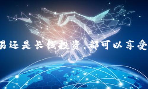 在这里，我将为您提供一个关于如何将以太坊（Ethereum）链币提到您的钱包的详细说明。以下是提取以太坊的步骤解读，希望能帮助到您。

1. 了解以太坊和钱包的基本概念

以太坊是一种流行的区块链平台，允许开发者在其上创建智能合约和去中心化应用。以太坊的原生代币是以太币（Ether），通常用简称ETH表示。在区块链的世界中，数字钱包就像您的在线银行账户，可以用于接收、存储和发送以太币。

2. 选择合适的钱包

选择钱包是提取以太坊的第一步。钱包种类繁多，包括软件钱包和硬件钱包。例如：

ul
  listrong软件钱包：/strong例如MetaMask、Trust Wallet等，这些都是流行的以太坊钱包，易于使用且支持多种区块链。/li
  listrong硬件钱包：/strong例如Ledger和Trezor，是物理设备，通常更安全，适合长期存储以太币。/li
/ul

选择钱包时，确保该钱包支持以太坊，并了解其安全性和使用便捷性。

3. 创建钱包并获取钱包地址

如果您还没有钱包，可以通过访问钱包的官方网站或应用商店下载相应的应用，按照指示创建您的账户。在创建过程中，您会收到一个独特的以太坊地址，这是接收以太币的关键；请将其记录好并妥善保管。

4. 访问交易所或平台

如果您的以太币在某个交易所（如Binance、Coinbase等）或其他平台上，您需要登录到那个账户。确保您的账号安全，使用强密码并开启两步验证。

5. 提取以太坊到您的钱包

在交易所或平台中，找到“提取”或“提现”的选项。您需要输入以下信息：

ul
  listrong提款金额：/strong选择您希望提取的以太币数量。/li
  listrong钱包地址：/strong将您在第一步中获得的以太坊钱包地址粘贴到相应的字段中。/li
/ul

在输入信息后，请仔细检查，以确保钱包地址无误，否则可能会导致资金丢失。确认后，提交提款申请。

6. 等待提现处理

提交申请后，交易所通常需要一些时间来处理您的提款请求。这个时间因交易所而异，从几分钟到几个小时不等。在这段时间内，您可以在交易所的提款记录中查看状态。

7. 确认以太坊到账

一旦交易所处理完提取请求，您将在您的钱包中看到以太币的到账。通常，您可以在钱包界面中查看余额，事务的记录以及接收到的ETH数量。

8. 安全和后续步骤

确保您的资金安全，以太坊钱包的私钥和助记词是您资产安全的关键。在使用时，请避免将它们泄露给他人，并建议定期检查您的钱包安全设置。

此外，如果您计划长期持有以太币，可以考虑将其存储在硬件钱包中，以防止黑客攻击。

总结

将以太坊提取到您的钱包是一个相对简单的过程，只要您遵循上述步骤并确保钱包的安全性。无论您是积极交易还是长线投资，都可以享受到以太坊区块链带来的诸多优势。通过合理的管理和安全措施，您可以更加安心地参与这一数字货币的生态圈。

以上是将以太坊链币提取到钱包的详细步骤和说明，希望能帮您顺利完成操作。如有其他疑问，请随时询问！