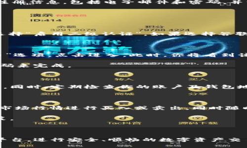 在这篇文章中，我们将详细介绍怎样申请火币网钱包地址，帮助你轻松获取并使用该平台的数字资产管理功能。火币网作为全球知名的数字资产交易平台，提供了安全、便捷的数字货币钱包服务。让我们开始这个过程的探索之旅。

第一步：注册火币网账户

首先，若你尚未在火币网注册账户，需要访问其官方网站（www.huobi.com）。在首页，你会看到“注册”按钮，点击后你将进入注册页面。此时，你需输入注册信息，包括电子邮件和密码，并认真阅读他们的用户协议。输入完毕后，点击“注册”。为了确保账户安全，火币网会发送一封验证邮件到你的注册邮箱，打开邮件并按照指示完成验证。

注册成功后，你将进入火币网的用户中心。在这里，你可以进行一系列设置，比如完善个人信息、设置二级密码等，以提高账户的安全性。

第二步：启用二级认证

为了保护你的数字资产，火币网鼓励用户开启二级认证。你可以选择通过手机验证码或谷歌身份验证器来增强账户的安全性。进入“安全中心”页面，选择“启用二级认证”。如果选择谷歌身份验证器，需下载应用并扫描二维码，输入生成的验证码以完成设置。若选择手机验证，则需输入手机号码并接收验证码进行验证。

第三步：获取你的钱包地址

在完成账户注册与认证后，你将能够访问火币网钱包。导航至“资产”页面，寻找你希望获取地址的数字货币。在资产列表中，找到对应币种旁边的“充币”选项，点击进入。此时，你将看到该币种的充值地址，通常是以字母和数字组合的字符串形式显示。

确保复制这个地址，并在进行转账时仔细核对，以免造成资产损失。火币网还会显示相应的二维码，若你使用其他钱包进行转账，也可以通过扫描二维码来完成。

第四步：安全存储你的钱包地址

一旦你获取了钱包地址，下一步是确保这个地址的安全存储。强烈建议你将钱包地址报告给可信赖的朋友或家人，并尽量避免在不安全的环境中使用。同时，定期检查你的账户及钱包地址的安全性，确保没有受到任何可疑活动的影响。

第五步：进行交易与管理资产

拥有钱包地址后，你就可以进行数字资产的交易和管理了。无论是充币还是提币，火币网都提供了简单直观的操作界面。选择“交易”页面，你可以根据市场行情进行买入或卖出，同时随时监控你的资产状态，确保在合适的时机进行操作。

在管理资产方面，火币网也为用户提供了良好的服务体验。你可以在账户页面随时查看资产的涨跌幅、持仓情况等信息，以帮助你更好地进行投资决策。

总结：安全、便捷的火币网钱包地址申请方法

通过以上几个步骤，你可以顺利申请并获取火币网的数字钱包地址。在数字货币的世界里，保持谨慎与安全是至关重要的，希望你能利用火币网这个平台，进行安全、顺畅的数字资产交易之旅！无论道途如何，愿你的每一次投资都能收获丰厚的回报。