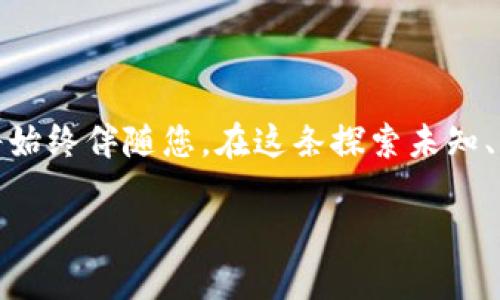   轻松打造属于你的比特币钱包：全方位视频教程！ / 
 guanjianci 比特币钱包, 区块链, 加密货币 /guanjianci 

引言：走进比特币的世界
在这个遍布迅捷信息的时代，比特币如同晨曦中的第一缕阳光，带来了崭新的投资机会和财富自由的梦想。区块链技术背后潜藏着无穷的魅力，而一个安全、便捷的比特币钱包则是让你顺利进入这个虚拟财富世界的钥匙。今天，我们将带您一起探索如何轻松制作属于自己的比特币钱包，通过详尽的视频教程，为您揭开每一个步骤，让这个过程不仅简单易懂，也充满乐趣。

第一步：便携数字钱包的选择
在您踏出比特币投资的第一步之前，选择一个合适的钱包就像在繁茂森林中找到那条通往光明的小路。目前市面上有多种类型的比特币钱包，包括硬件钱包、软件钱包和纸钱包，每种都有各自的优缺点。
ul
    listrong硬件钱包：/strong如同一个厚重的铁箱，可以可靠地存储您的比特币，抵御黑客的攻击。Trezor和Ledger是市场上知名的品牌。/li
    listrong软件钱包：/strong更轻便，您可以通过手机应用或电脑程序来随时访问您的数字资产，如Blockchain.com和Coinbase Wallet。/li
    listrong纸钱包：/strong将您的私钥和比特币地址打印在纸上，像古老的藏宝图一样安全，但一定要小心保管，不要让潮湿的空气或火焰靠近。/li
/ul
选择适合您需求的比特币钱包，将是您成功的第一步。

第二步：下载安装钱包软件
我们将在这里以软件钱包为例，让您了解如何从零开始创建一个属于自己的比特币钱包。首先，您需要选择一个您信任的钱包软件，进入官网下载页面。以“Blockchain.com”的钱包为例，简单的下载安装流程如下：
ol
    li访问官网并找到下载链接，点击进入。/li
    li选择适合您设备的版本，无论是安卓、iOS还是电脑版。/li
    li下载安装文件，打开并按照提示进行安装。/li
/ol
这一步骤就像为您的数字资产构建了一扇安全的大门，您即将进入一个全新的世界。

第三步：创建新钱包
在您安装完软件后，下一步即为创建新钱包，接着您将体验到真正的神奇。在软件中选择“创建新钱包”，系统将引导您完成以下步骤：
ul
    li设定强密码：这就像给您的宝藏加上了一把坚固的锁。确保使用大小写字母、数字及特殊字符混合而成的密码。/li
    li备份助记词：系统会为您生成一串助记词，这是您恢复钱包的重要信息。一定要将其记录下来，保存好，像守护心爱的信物。/li
    li确认助记词：为了确保您没有遗忘，并保护您的资产，系统会要求您重新输入助记词，确保每一个字都没有出错。/li
/ul
完成这些步骤后，恭喜您，您已经成功创建了自己的比特币钱包！

第四步：充值比特币
现在，您的钱包已如同一个崭新的皮夹，等待着您填充宝贵的比特币。在您的钱包软件中，找到“充值”或“接收”选项，系统会给您生成一个比特币地址。这就像是在布满星辰的夜空中找到了那颗最亮的星星，您可以通过这个地址向您的钱包转账比特币。以下是步骤：
ul
    li复制您的比特币地址，确保准确无误，就像在写下一个重要的电话号码。/li
    li前往您购买比特币的交易平台，选择“提现”或“转账”功能，粘贴您复制的地址。/li
    li输入所需转账的比特币数量，确认无误后提交。/li
/ul
待网络确认后，您的比特币将顺利进入您的钱包，仿佛收到了一份来自星辰的礼物。

第五步：安全使用钱包
数字钱包的安全性至关重要，您要像家中守护财宝一样小心翼翼地对待。以下是一些有效的安全措施：
ul
    listrong定期更改密码：/strong就像给门锁换新的钥匙，以防止不法者的窥探。/li
    listrong启用双重认证：/strong这是给您的数字财富再加一把保险锁，可以有效防止未授权访问。/li
    listrong定期备份：/strong备份钱包的私钥和助记词，确保在意外情况下可以找回或恢复钱包。/li
/ul
随着您对钱包操作的熟練，您将愈加体会到其安全保障的重要性，维护自身数字资产的安全就如同为珍宝建立一座坚固的堡垒。

第六步：参与比特币社区
在比特币的世界中，您并不孤单，全球数以万计的比特币爱好者汇聚在一起，分享经验与资源。参与比特币社区不仅可以获得第一手的信息，还有助于提升您对数字货币的理解。您可以通过以下方式加入社区：
ul
    li网络论坛：如BitcoinTalk.com，您可以在这里与其他投资者交流。/li
    li社交媒体：关注Twitter上的比特币专家和相关话题，获取最新动态。/li
    li本地Meetup：参与当地的比特币活动，与志同道合的人面对面交流。/li
/ul
比特币社区如同一片丰饶的土地，您可以在这里收获知识、友谊，也许还会发掘出更深的投资机会。

结语：开始您的比特币之旅
通过以上步骤，相信您已经掌握了制作比特币钱包的基本技能，跨出了迈向数字财富的第一步。无论您是初学者，还是已经积累了一定经验的投资者，钱包的设计与安全将始终伴随您。在这条探索未知、寻求自由的道路上，愿您如同那振翅高飞的鹰，勇敢启航，遨游在比特币的浩瀚海洋中，找到属于自己的璀璨明珠。

祝您在比特币的旅程中一帆风顺，赚得丰厚回报！